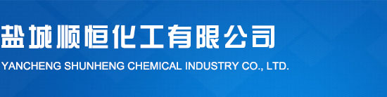Yancheng Shunheng Chemical Industry Co., Ltd. 